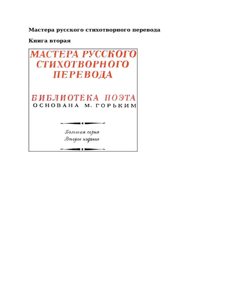 Реферат: Наполеон Бонапарт как кумир многих поколений